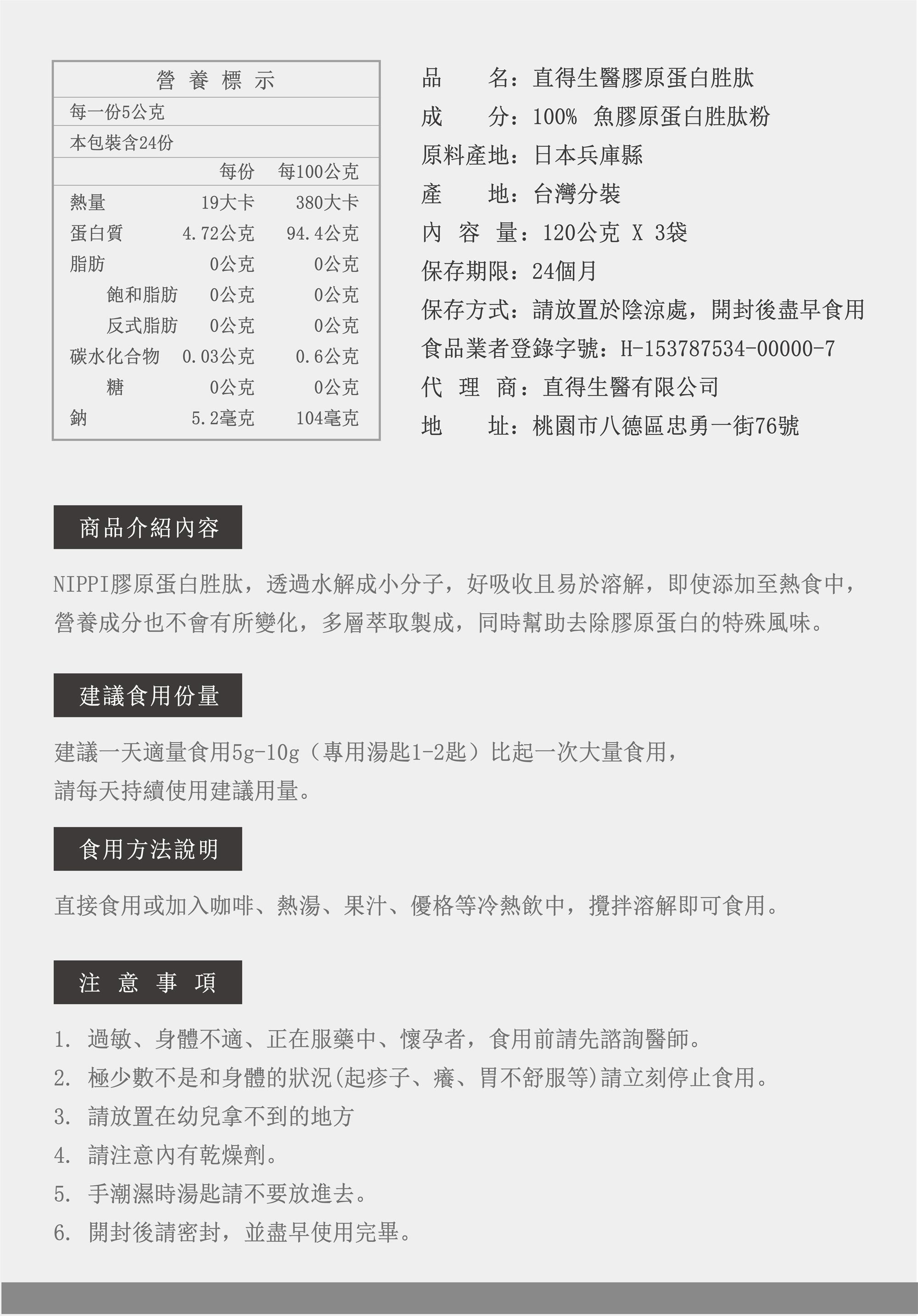 膠原蛋白-商品資訊-1