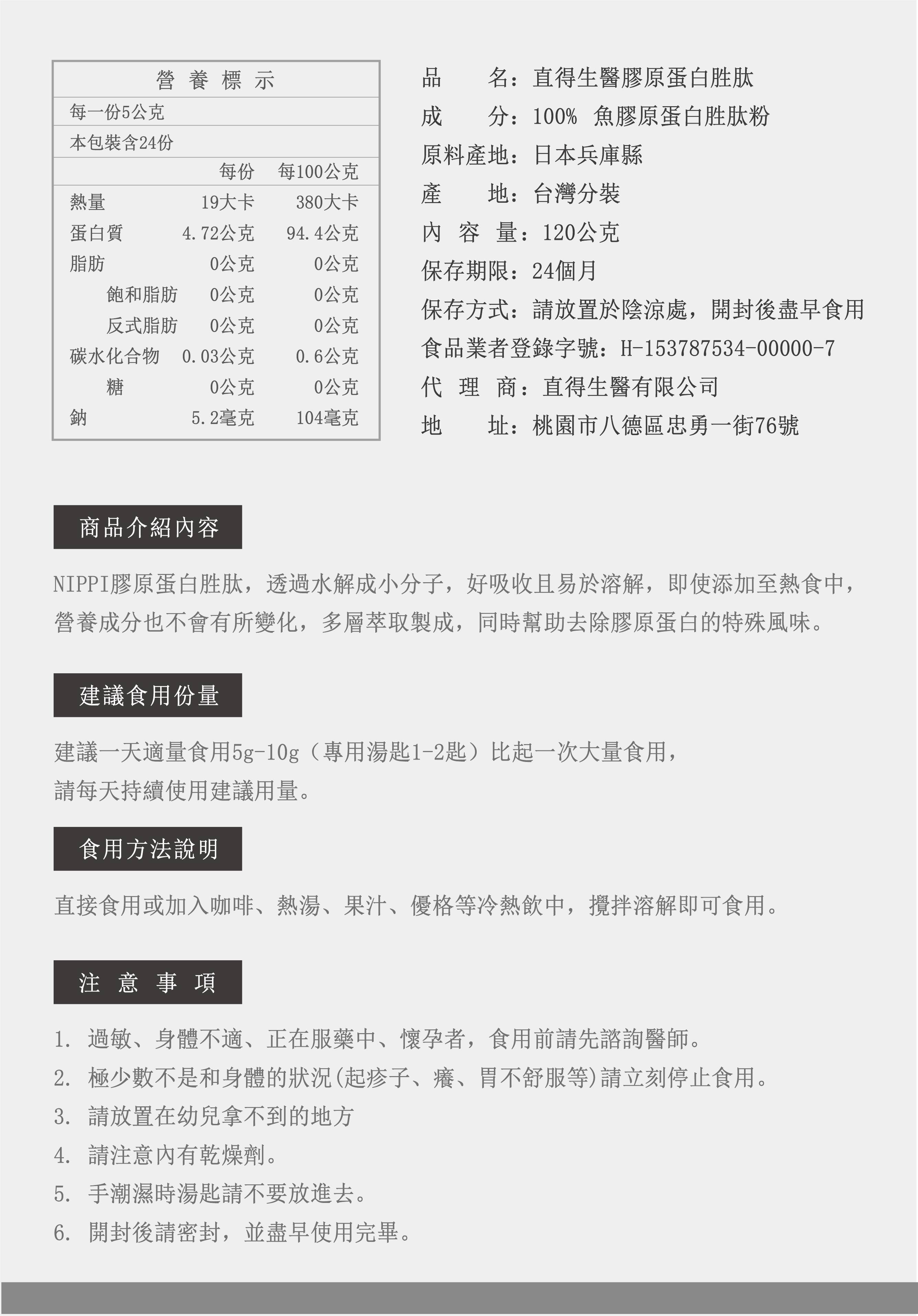 膠原蛋白-商品資訊-120g