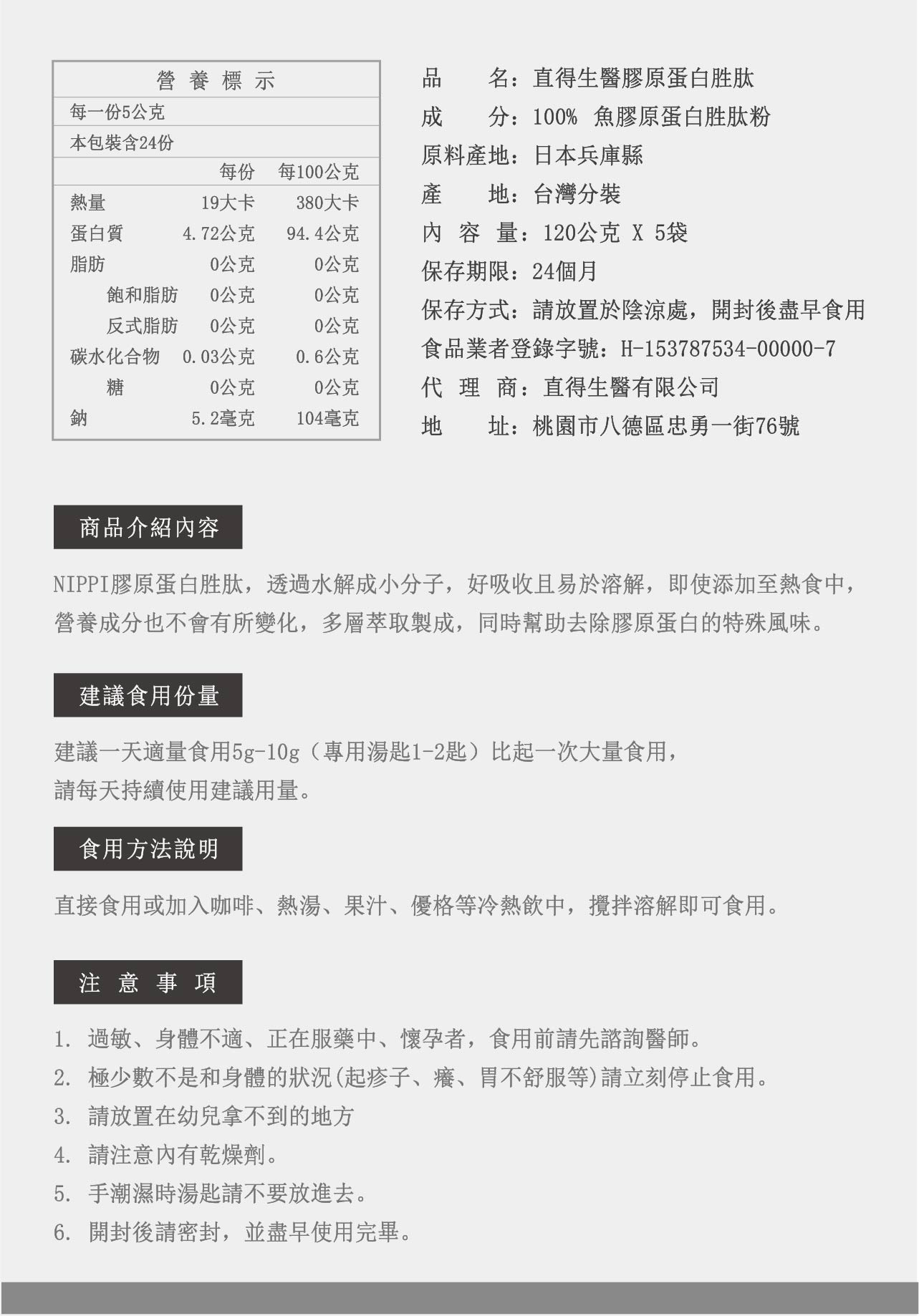 膠原蛋白-商品資訊-120g5袋
