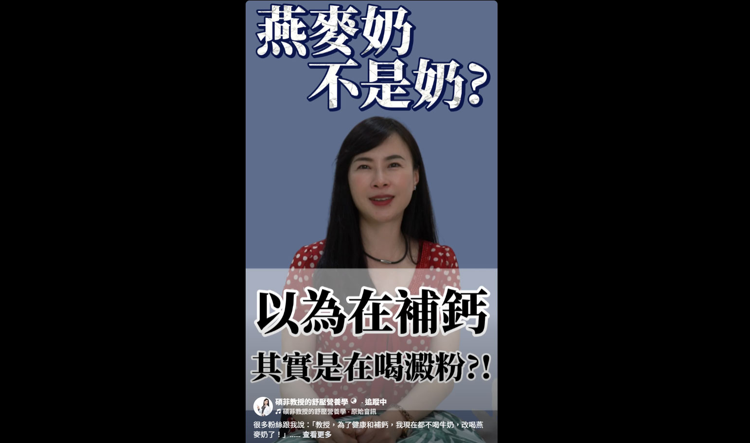 補鈣?燕麥奶，它根本不是奶！