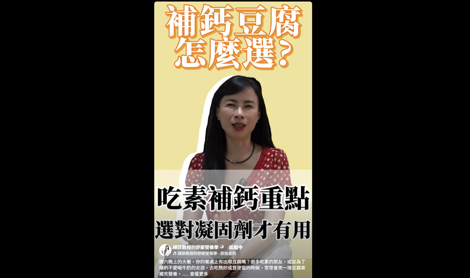 想靠吃豆腐補鈣，其實藏著一個「挑選的小眉角」喔！