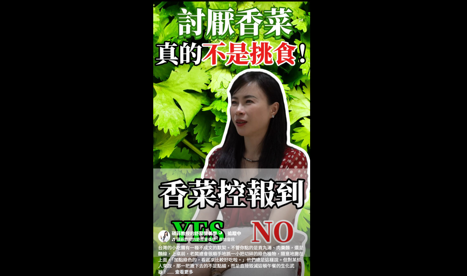 討厭香菜真的不是挑食