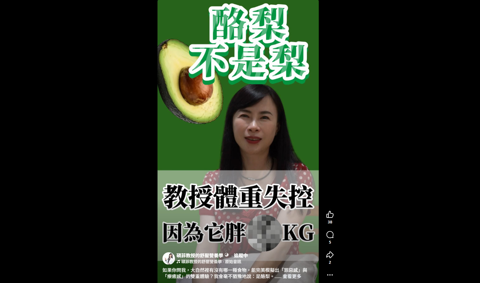 酪梨不是梨，教授因為它體重失控!
