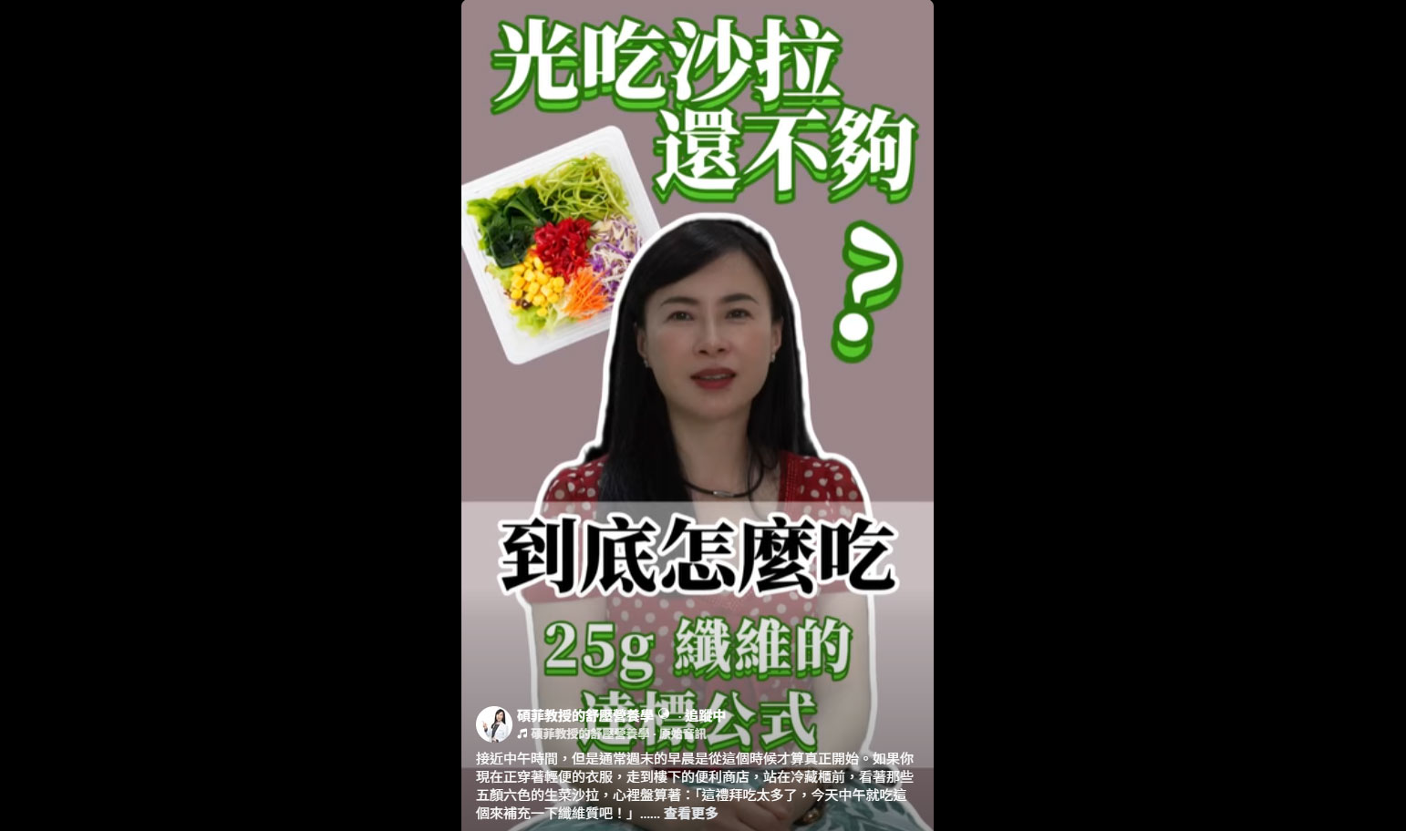 一天要吃25~30g的纖維質到底怎麼吃?