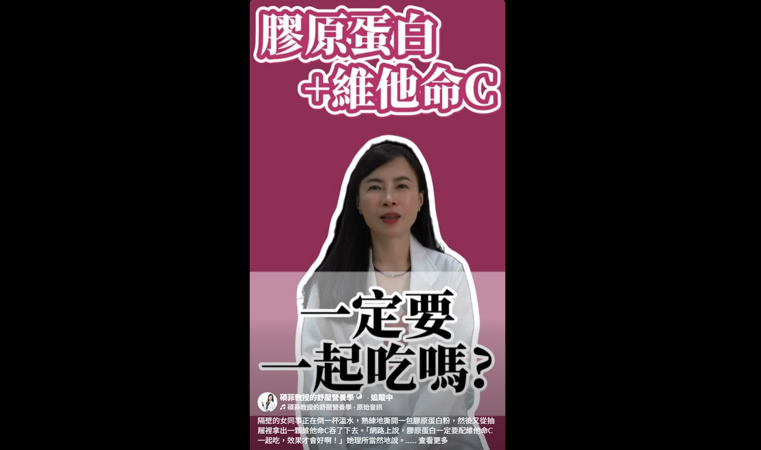 膠原蛋白一定要搭配維他命C嗎？營養師解析吸收關鍵