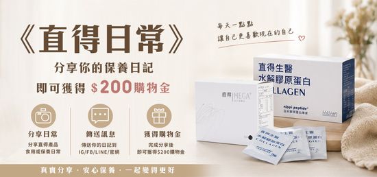  | 直得生醫｜日本 nippi 膠原蛋白胜肽、專利益生菌領航品牌