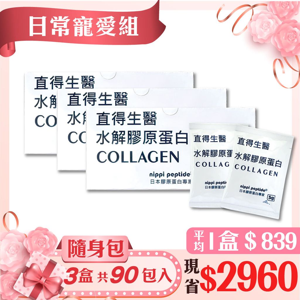 膠原蛋白-商品大頭照-1200x1200-母親節版-隨身3box