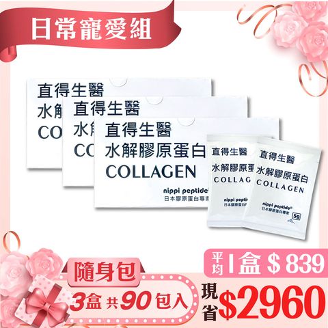 膠原蛋白-商品大頭照-1200x1200-母親節版-隨身3box