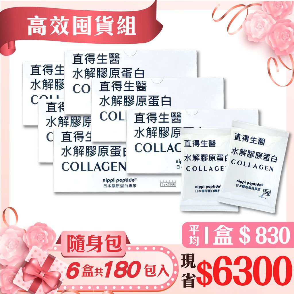 膠原蛋白-商品大頭照-1200x1200-母親節版-隨身6box