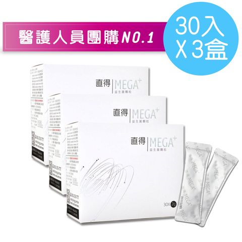 MEGA-3盒組-醫護人員團購NO1