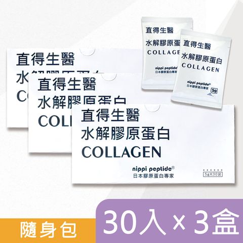 膠原蛋白隨身包3box