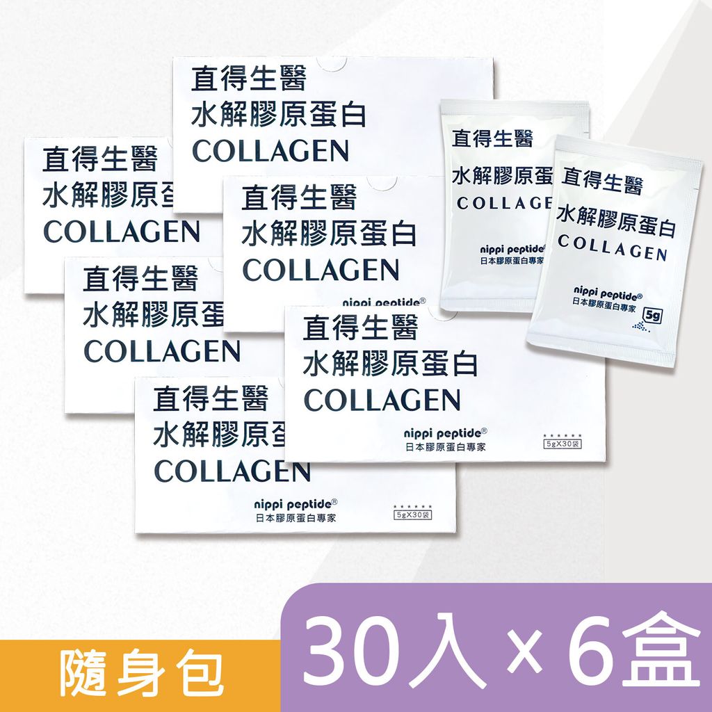 膠原蛋白隨身包6box