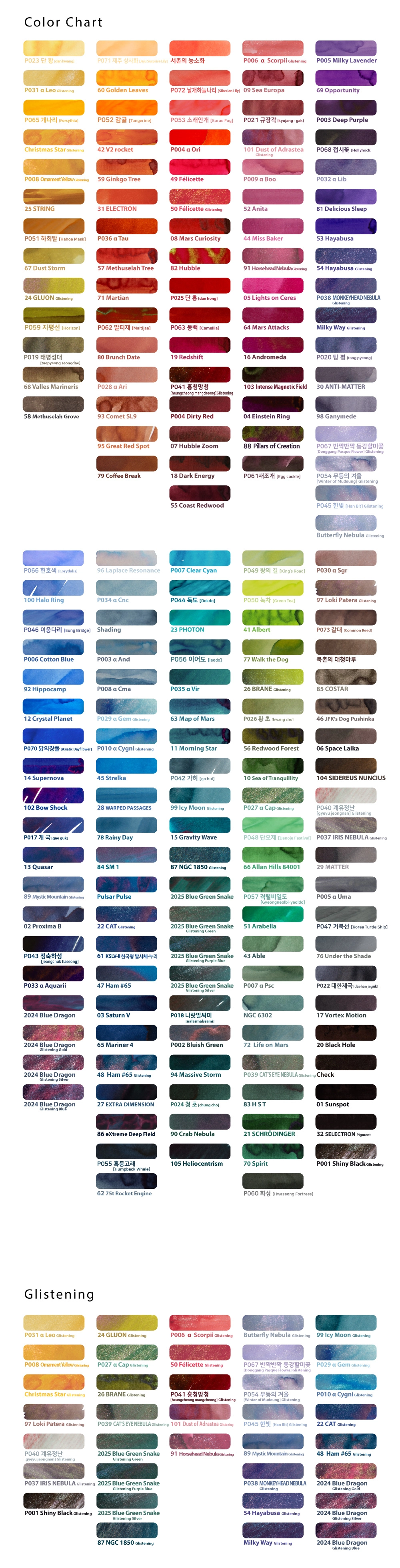 Colorverse 墨水色卡 Part 2