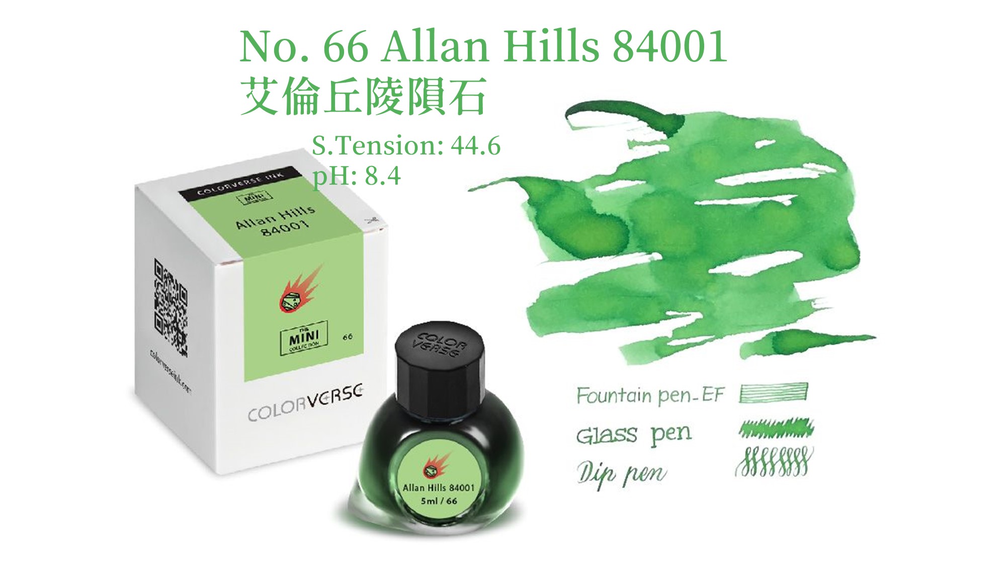 Colorverse Ink - 66 艾倫丘陵隕石 第七季 5ml 迷你鋼筆墨水 5ml 有粉