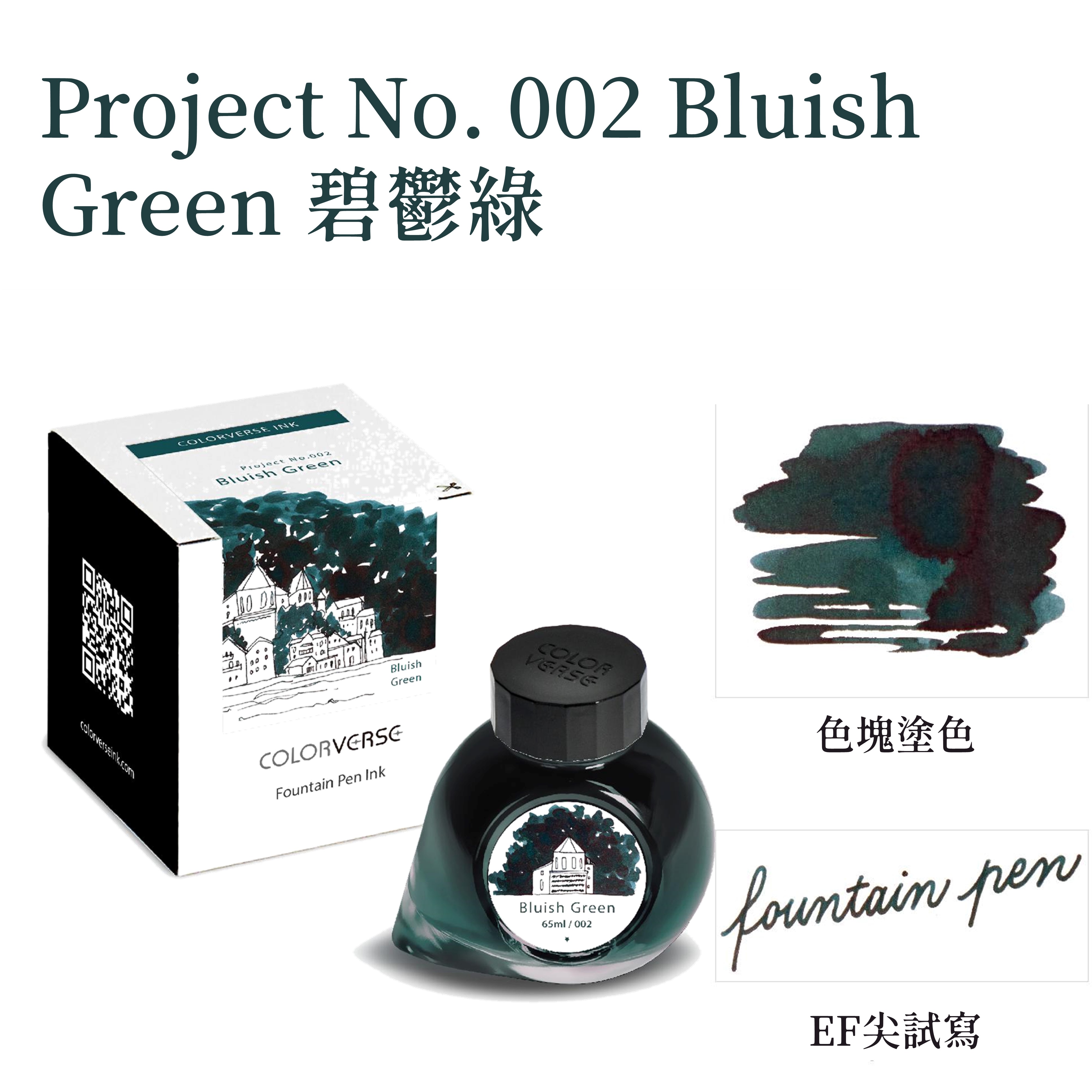 Colorverse Ink - No. 002 Bluish Green 碧鬱綠
