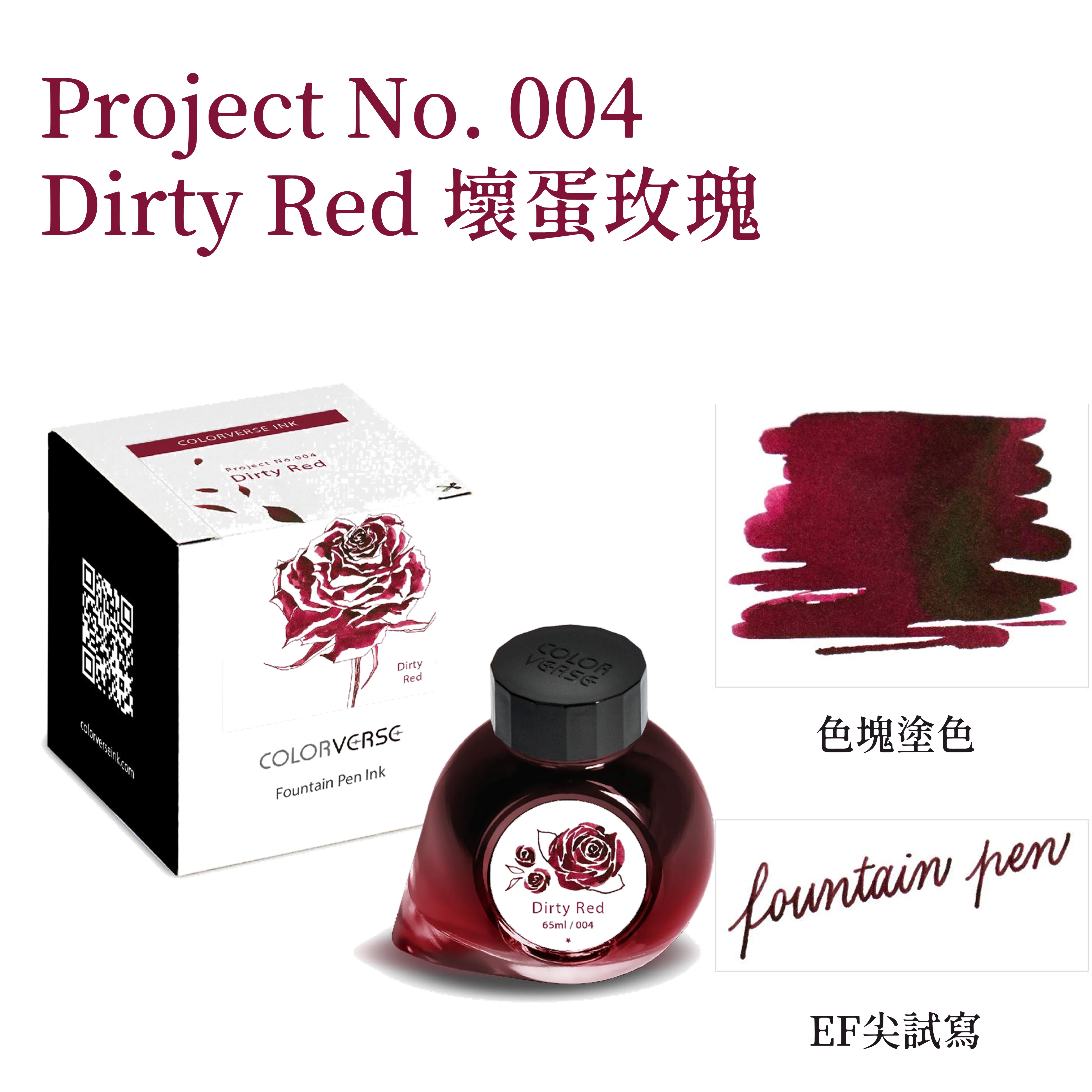 Colorverse Ink - No. 004 Dirty Red 壞蛋玫瑰