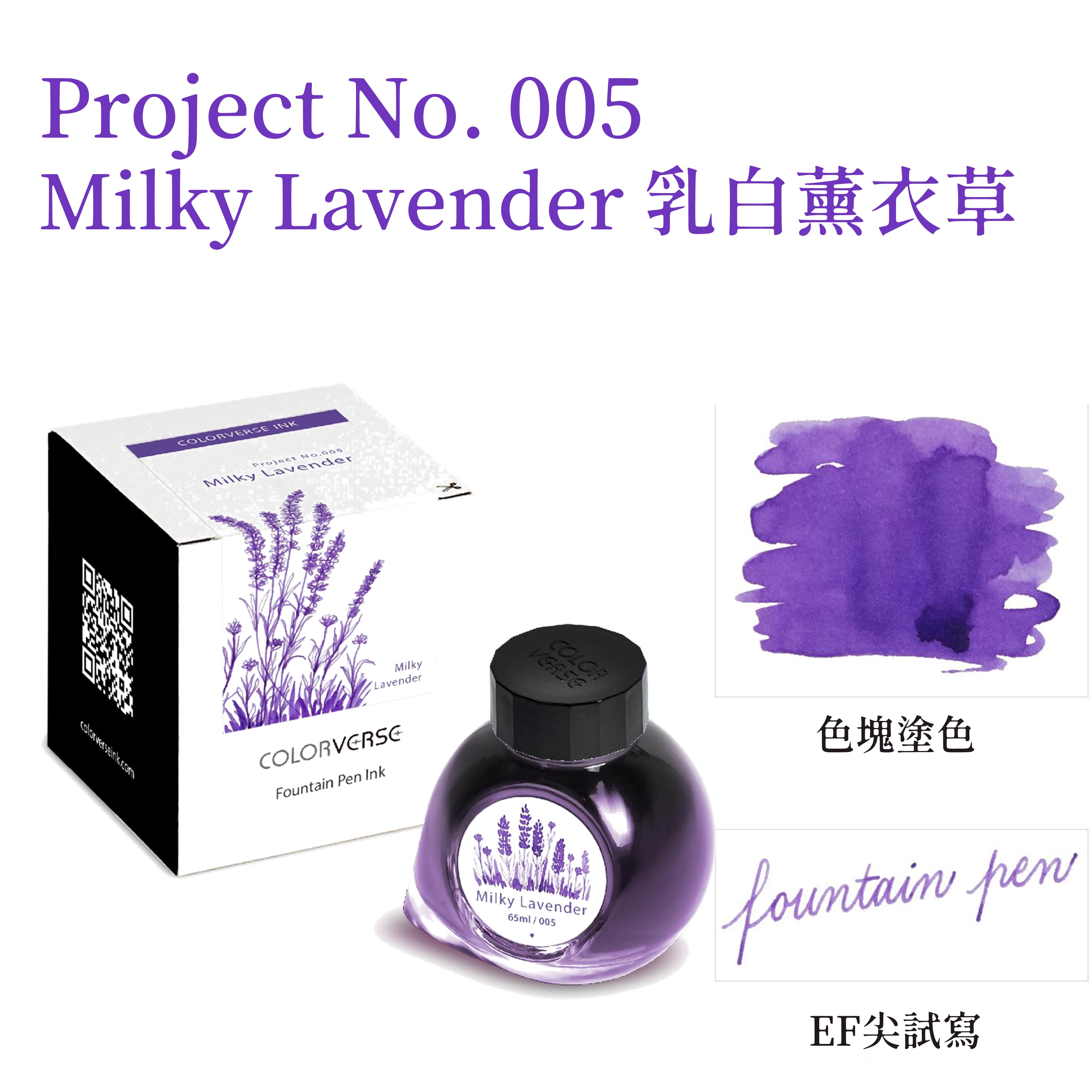 Colorverse Ink - No. 005 Milky Lavender 乳白薰衣草