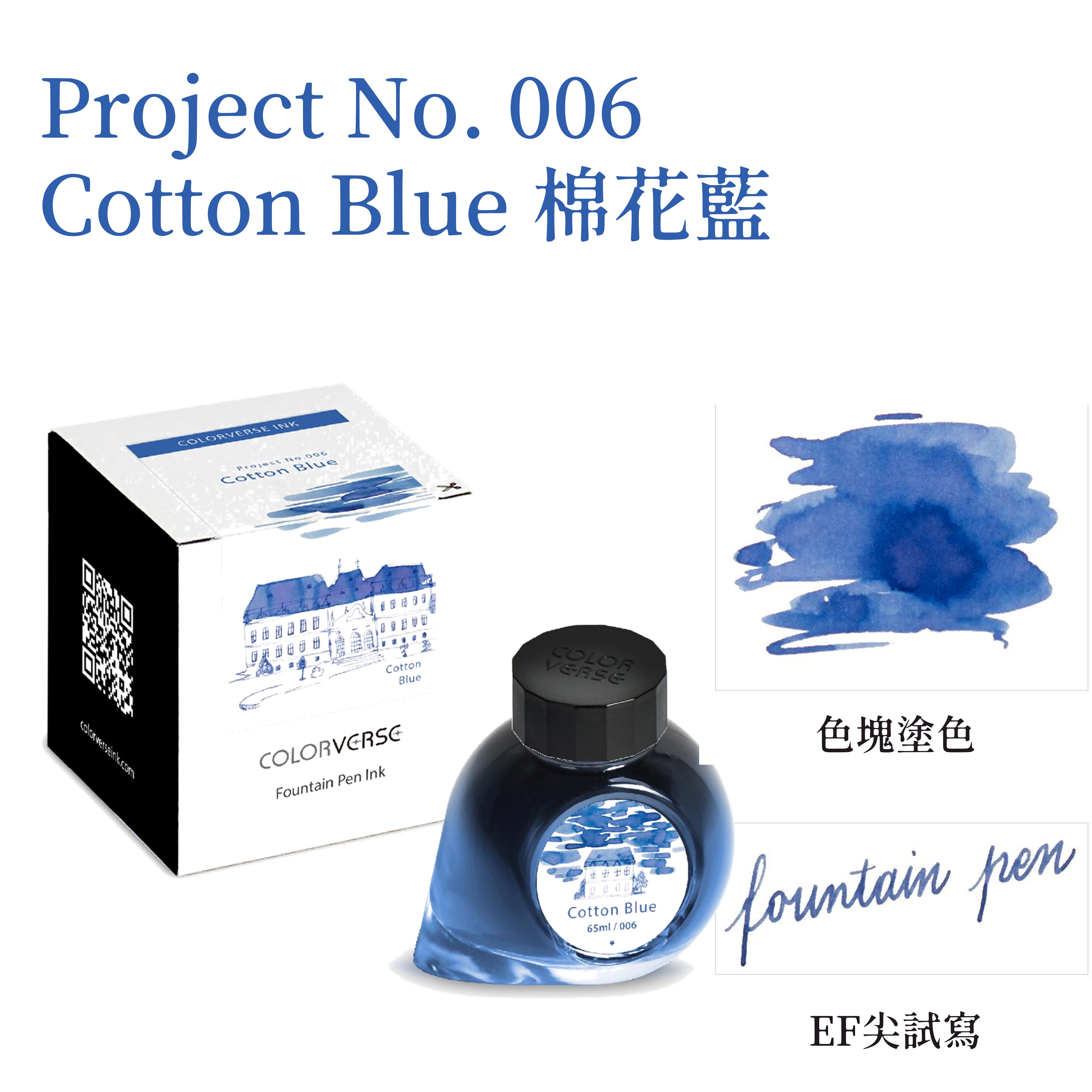 Colorverse Ink - No. 006 Cotton Blue 棉花藍