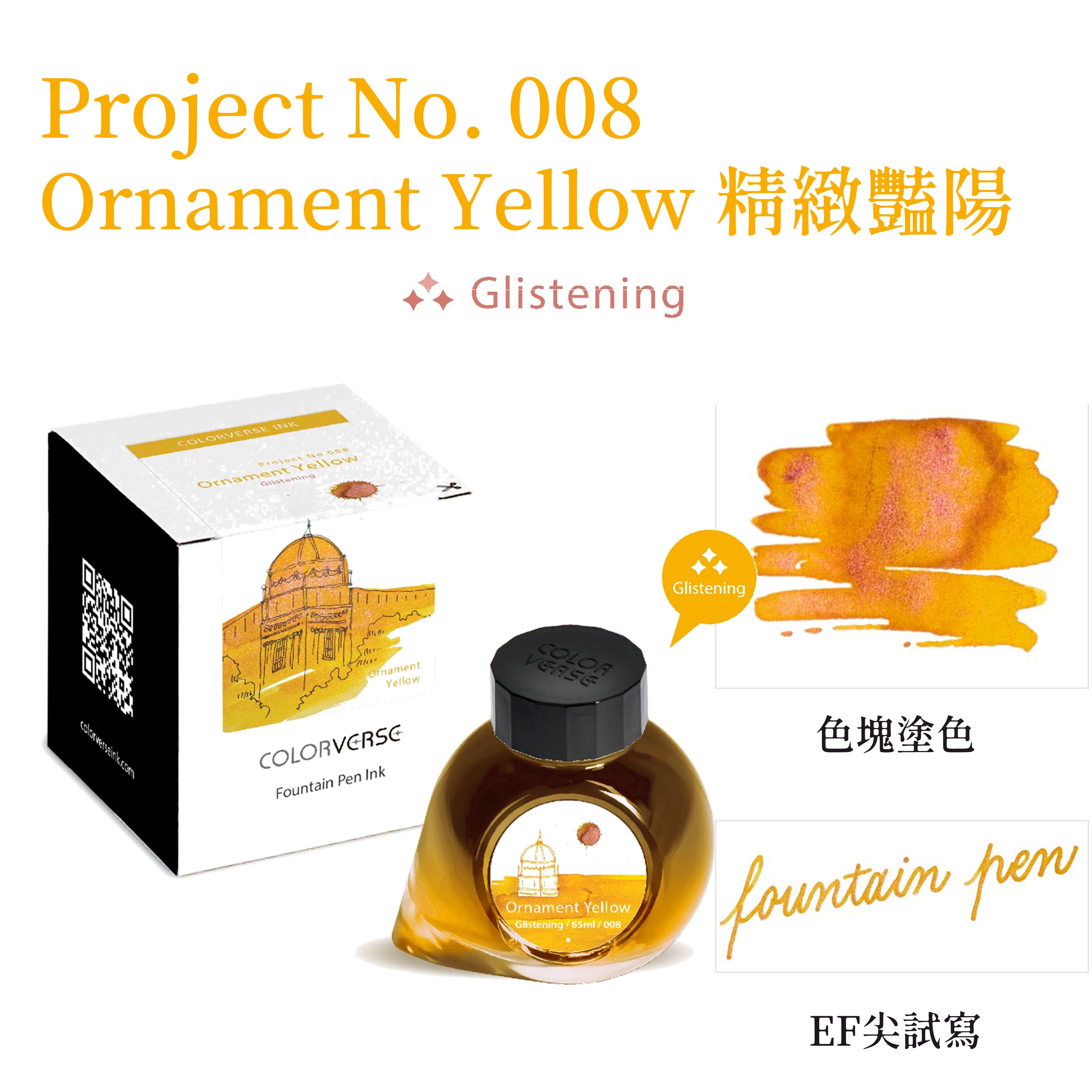 Colorverse Ink - No. 008 Ornament Yellow 精緻豔陽