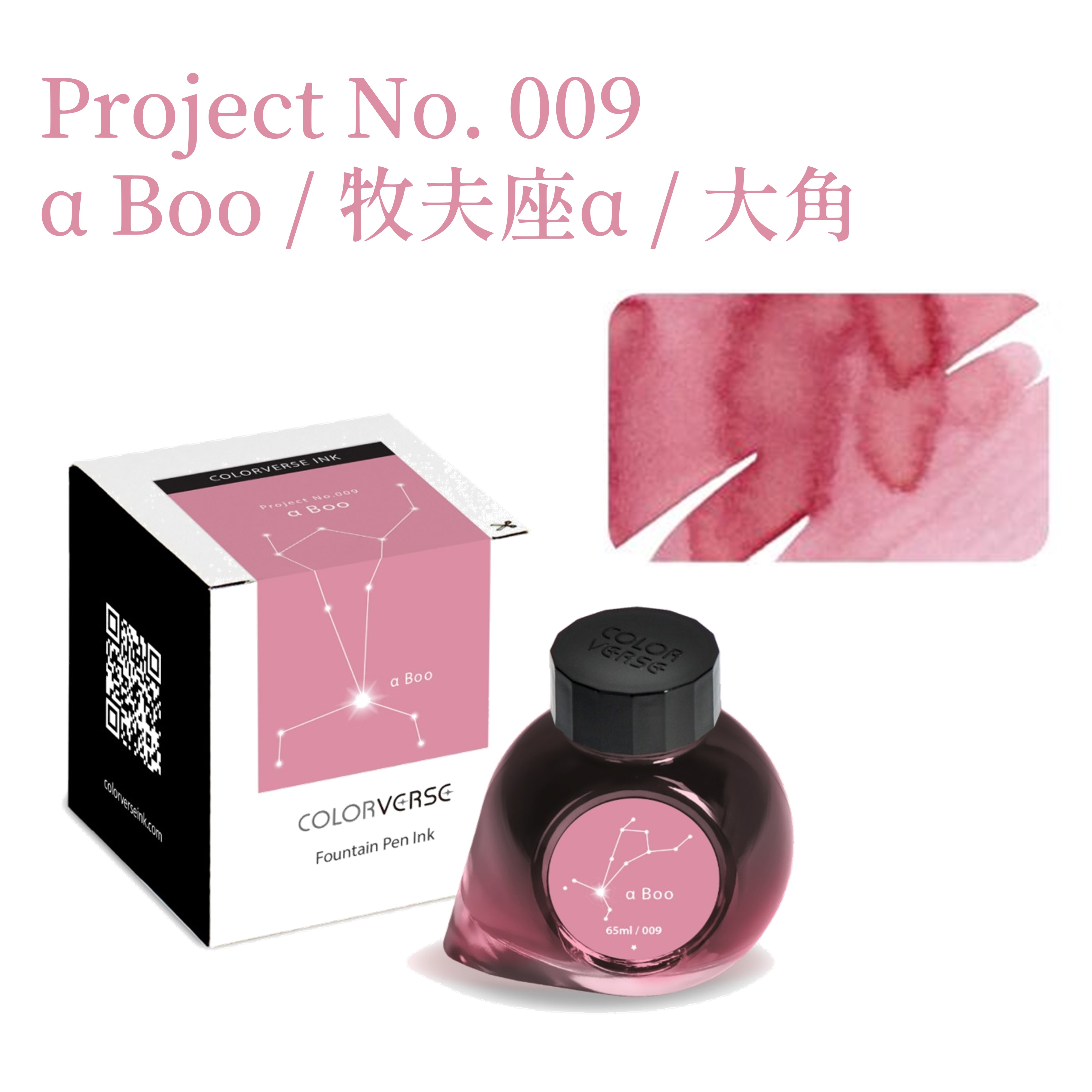 Colorverse Ink - No. 009 α Boo 牧夫座α 大角