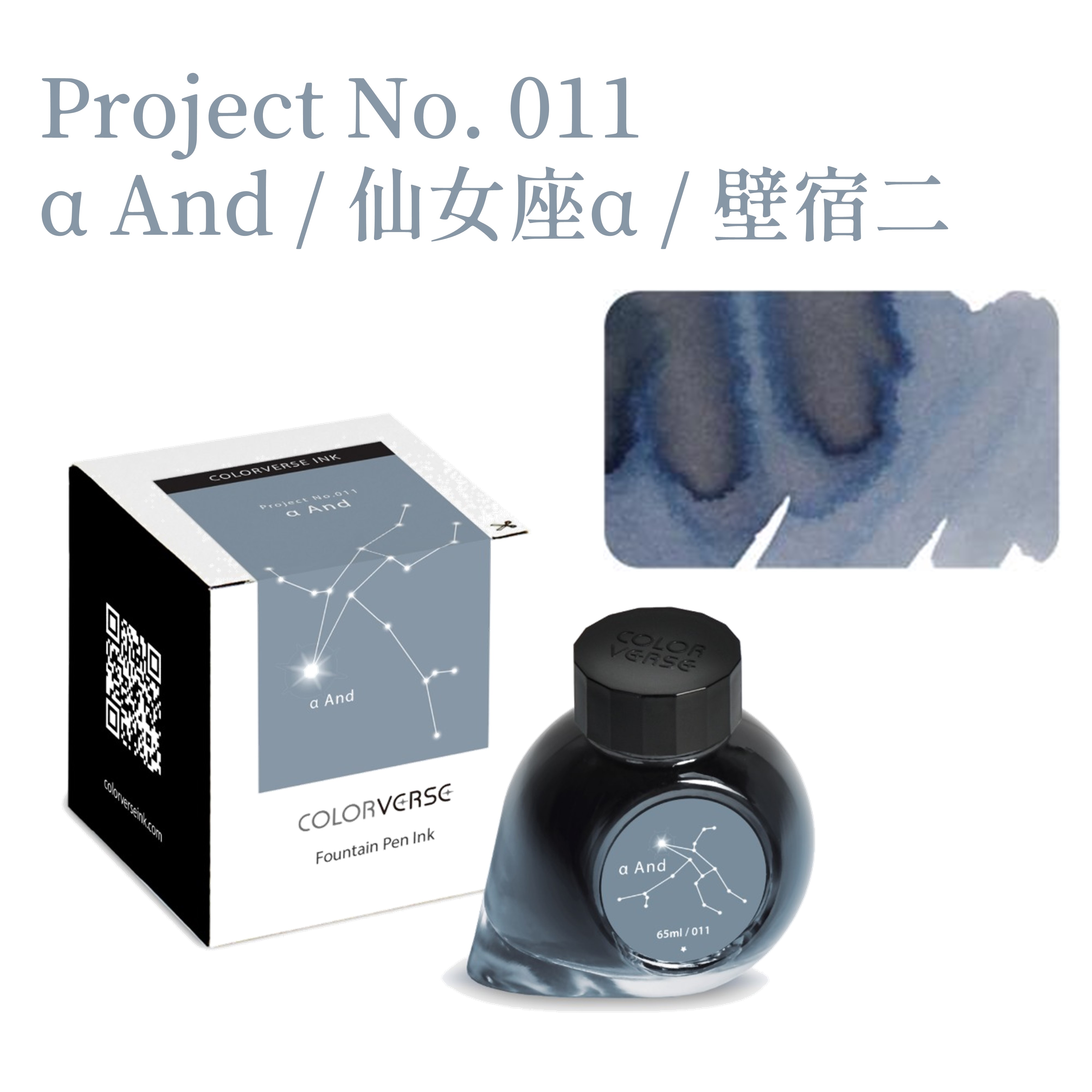 Colorverse Ink - No. 011 α And 仙女座α 壁宿二