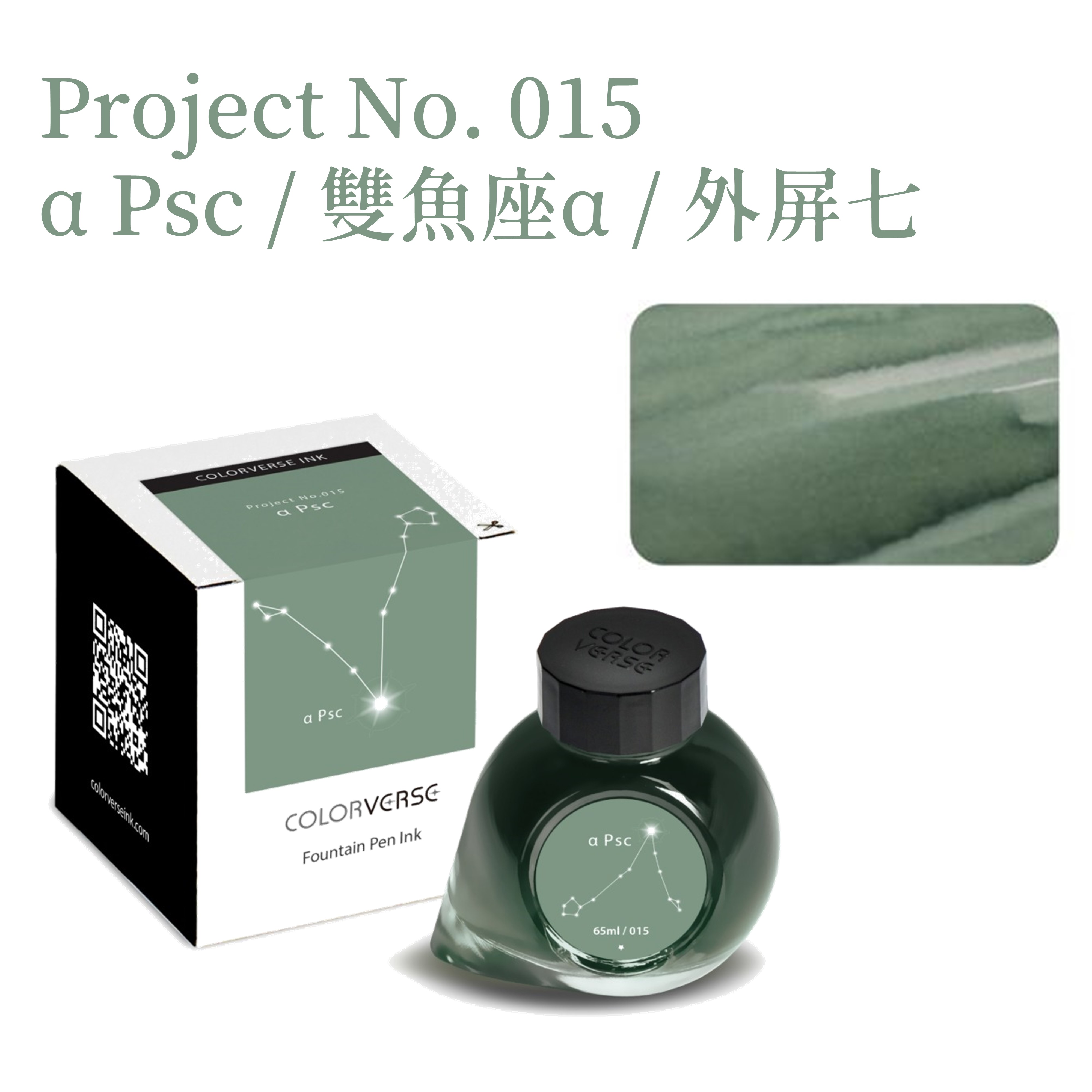 Colorverse Ink - No. 015 α Psc 雙魚座α 外屏七