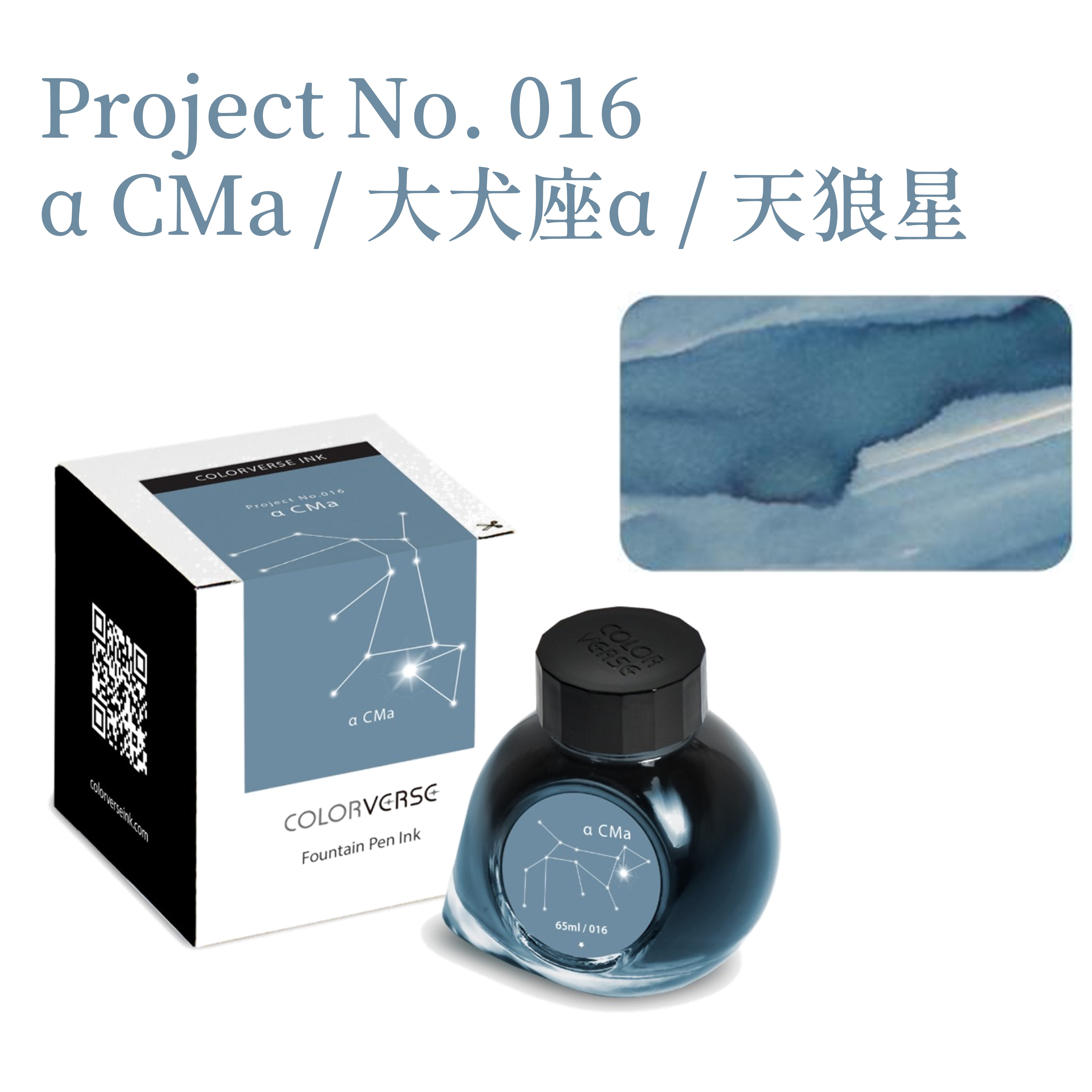 Colorverse Ink - No. 016 α CMa 大犬座α 天狼星