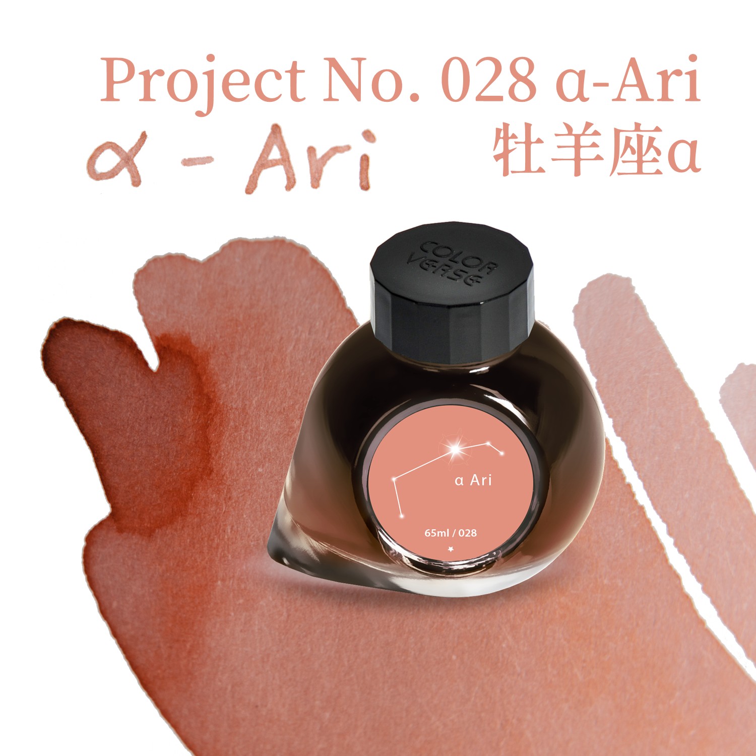 Colorverse Ink - No. 028 α-Ari 牡羊座α