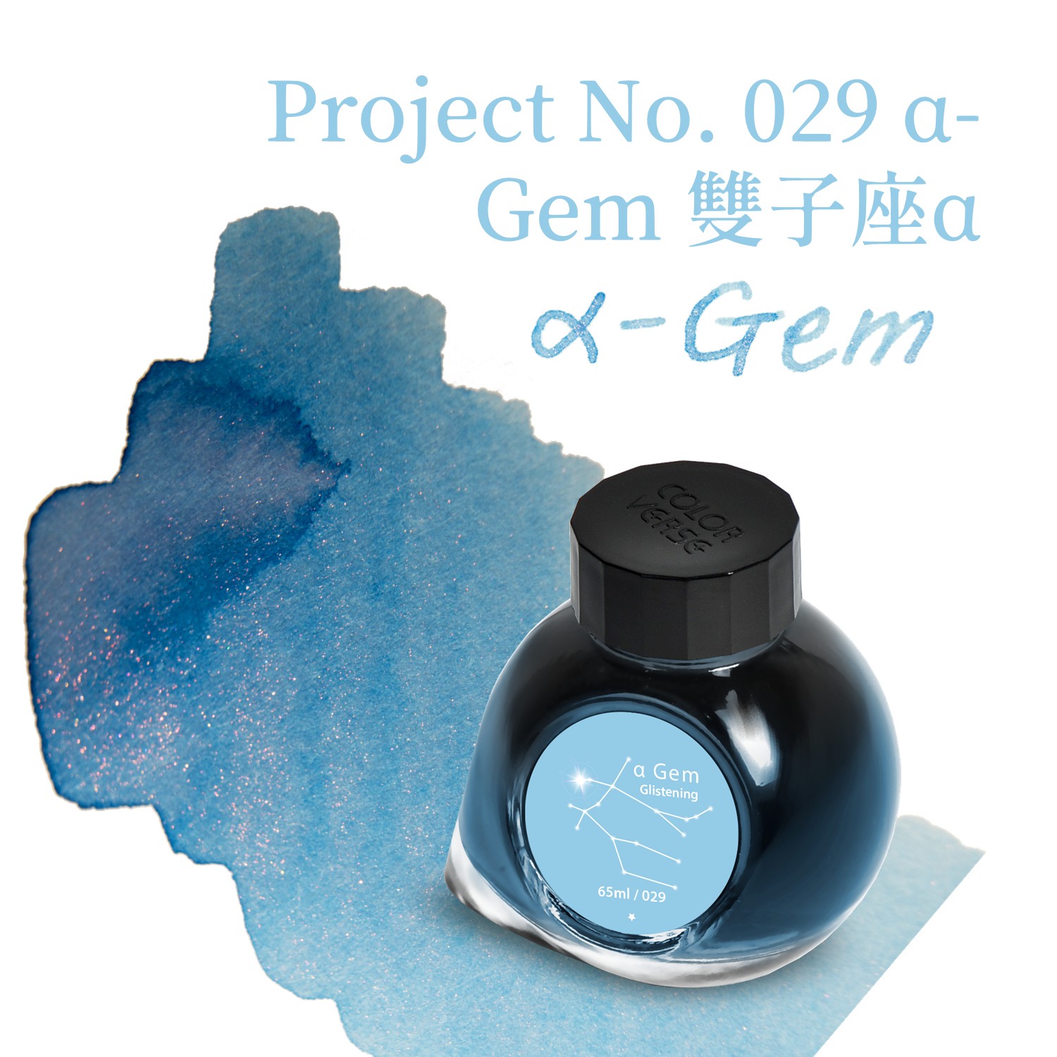 Colorverse Ink - No. 027 α-Cap 摩羯座α