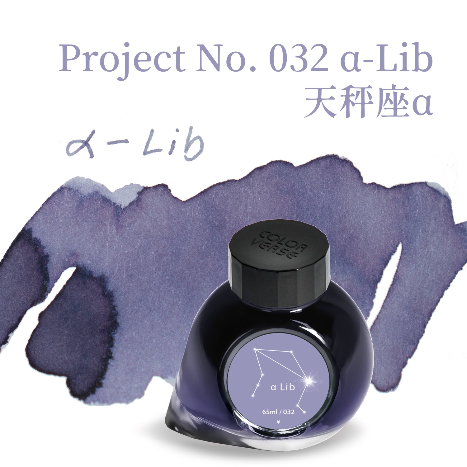 Colorverse Ink - No. 028 α-Ari 牡羊座α
