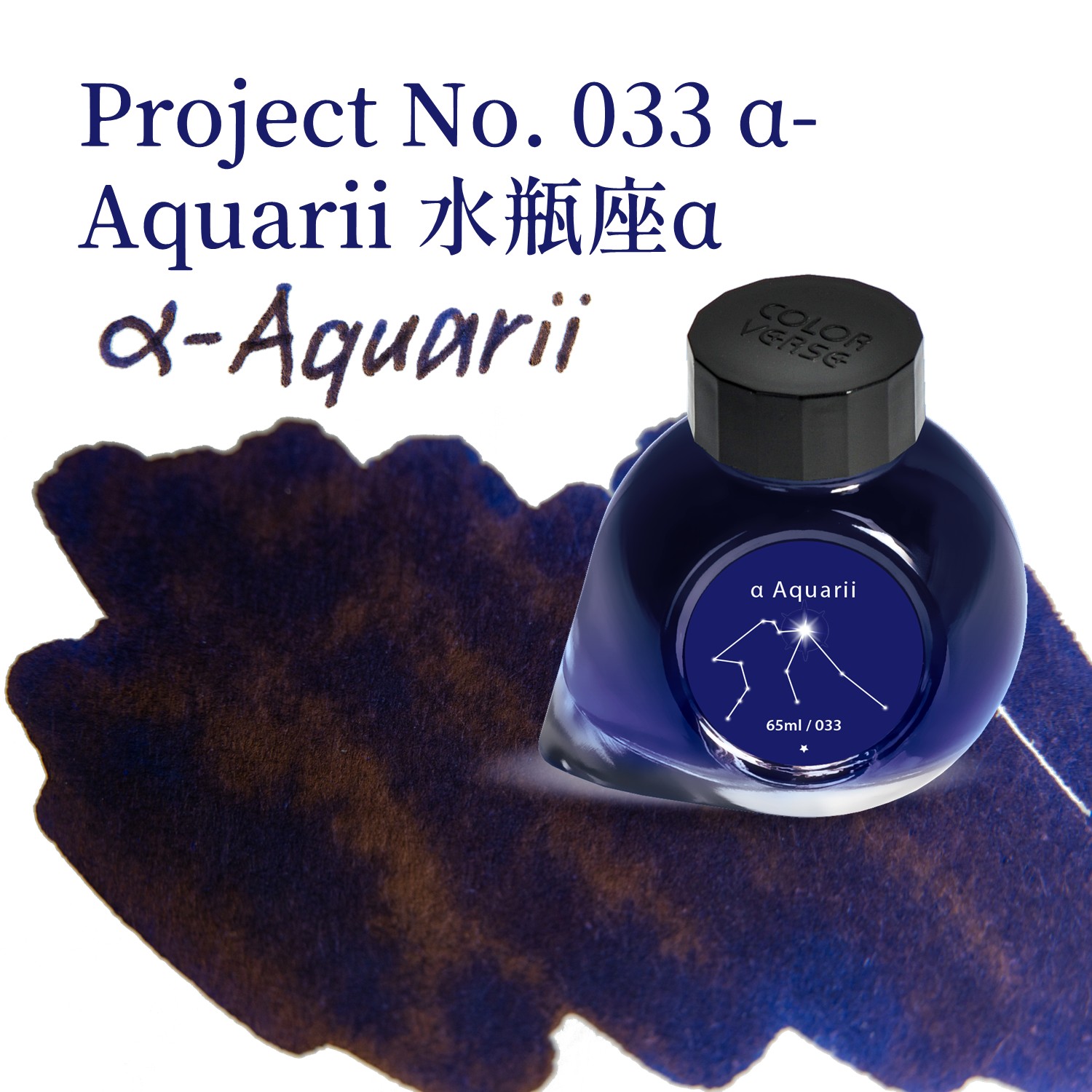 Colorverse Ink - No. 027 α-Cap 摩羯座α
