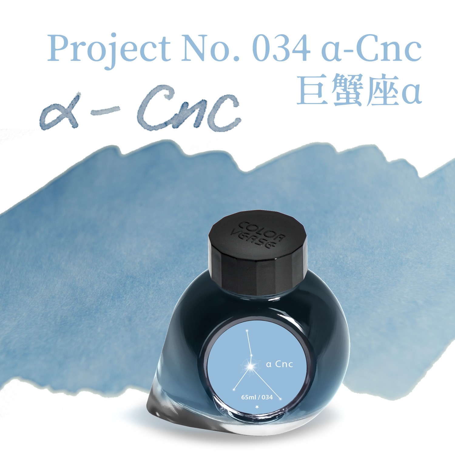 Colorverse Ink - No. 028 α-Ari 牡羊座α