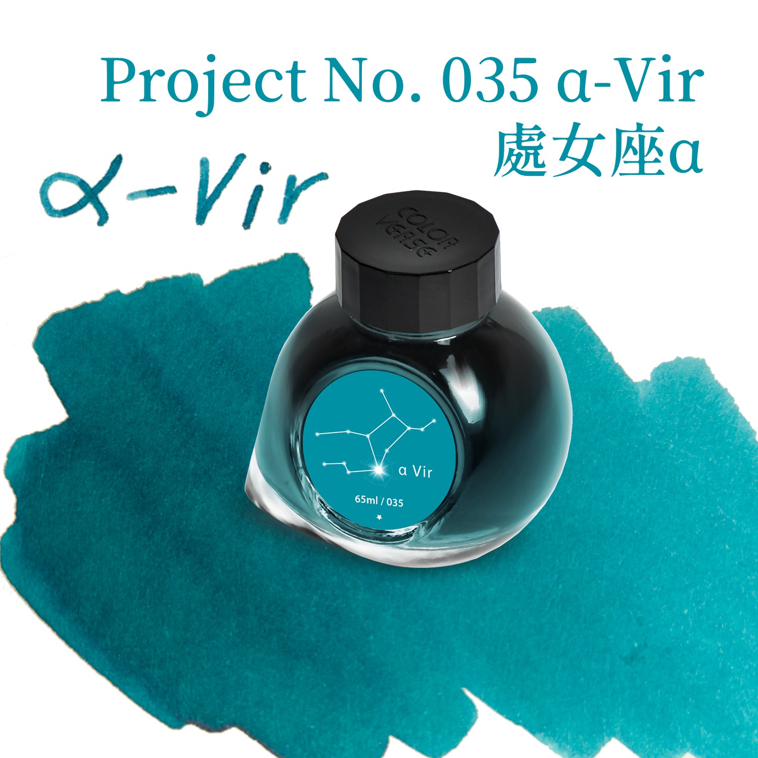 Colorverse Ink - No. 027 α-Cap 摩羯座α