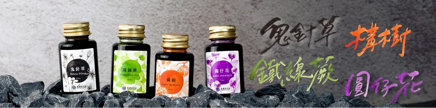 藍濃道具屋 | 賈絲筆咧 JUSPIRIT