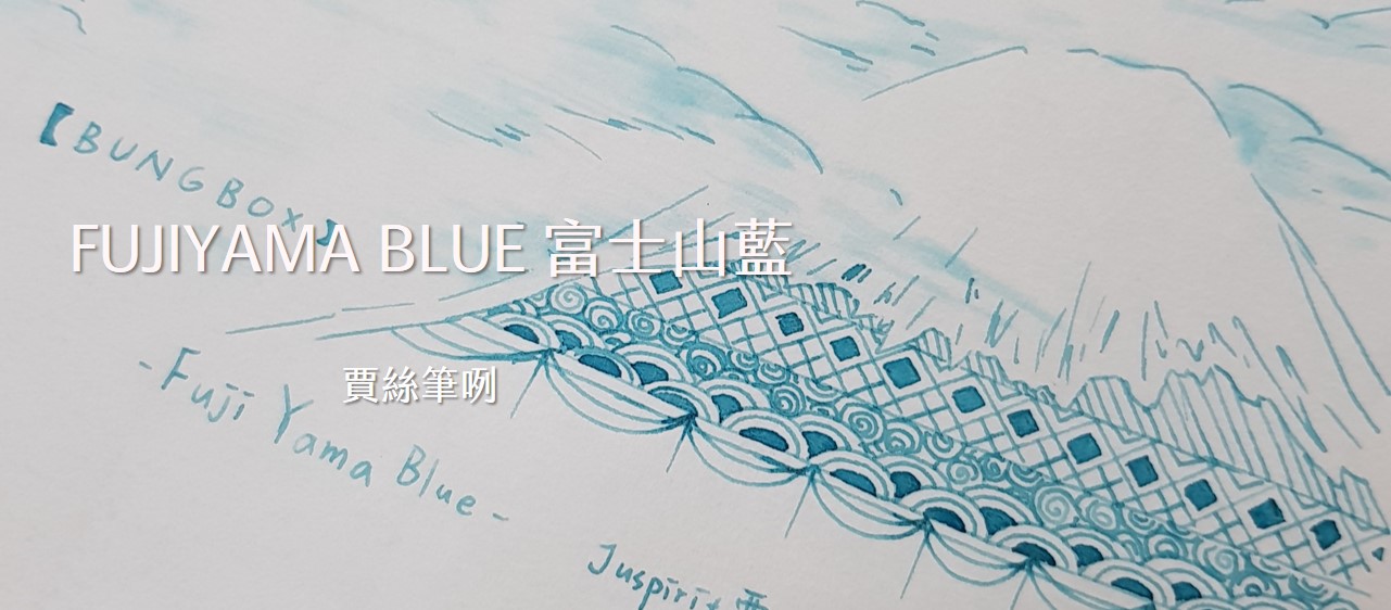 商品試色橫幅 - FUJIYAMA BLUE 富士山藍.jpg