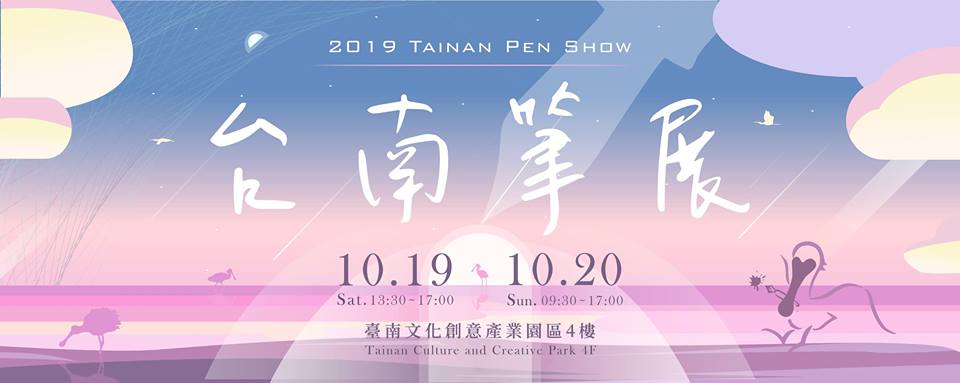 台南筆展 優惠組合通販 10/19-20 台南筆展 優惠組合通販 10/19-20