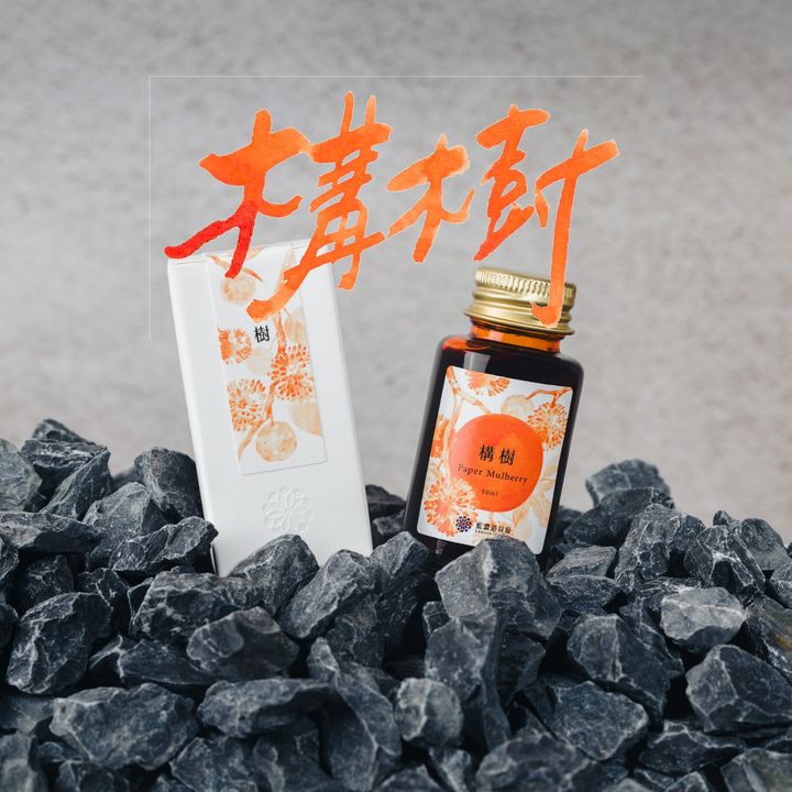 【構樹】藍濃道具屋 - 媠甲有春 vol.4 30ml 季節限定鋼筆墨水