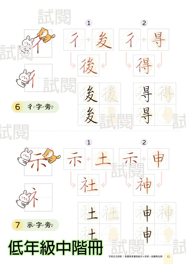 【低年級中階｜聽看寫遊戲冊】葉曄 x 吳羽庭 - 字感遊戲室 - 2