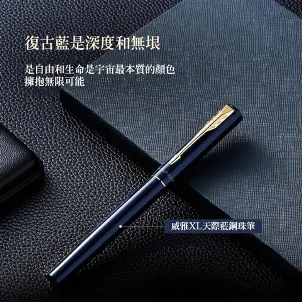【鋼珠筆｜天際藍香檳金夾限定】Parker 派克 - Vector XL 新威雅 - 2