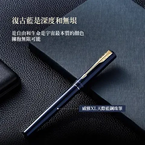【鋼珠筆｜天際藍香檳金夾限定】Parker 派克 - Vector XL 新威雅 - 2
