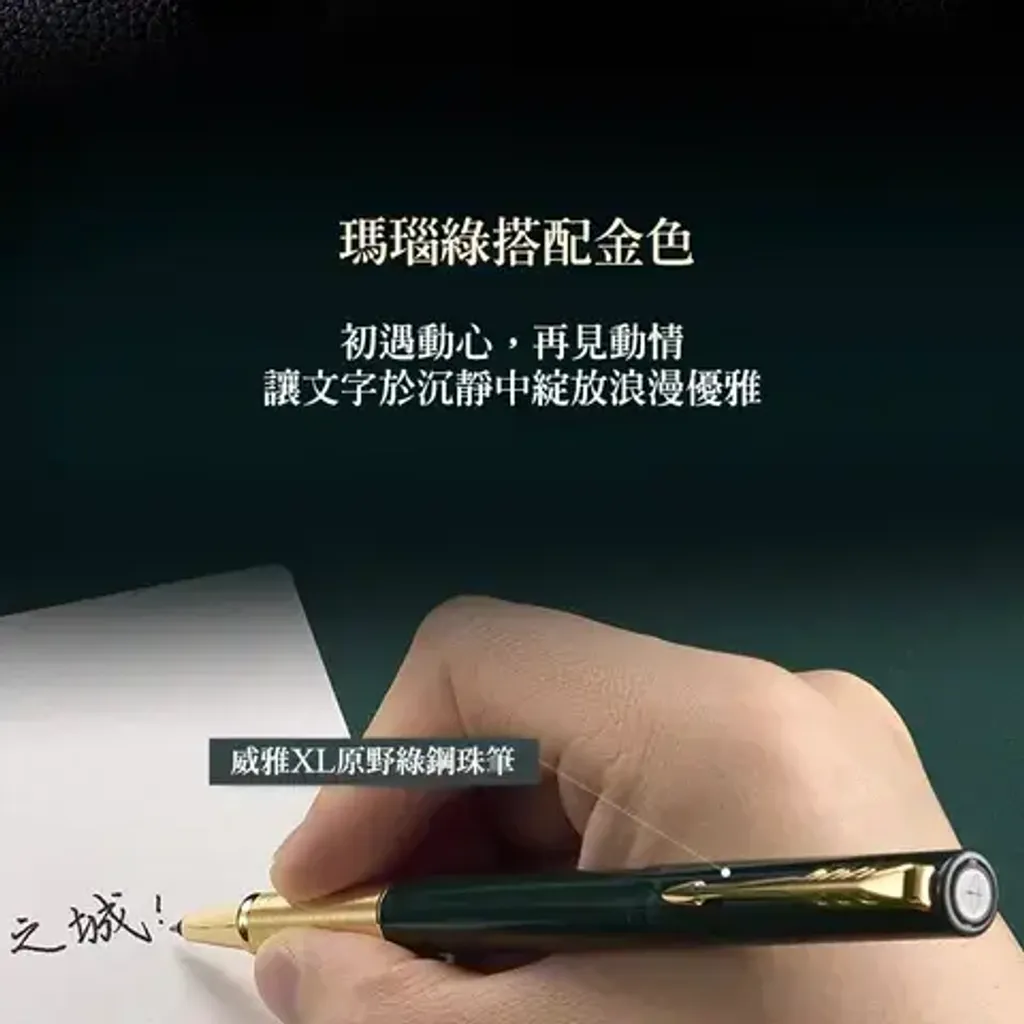 【鋼珠筆｜原野綠限定】Parker 派克 - Vector XL 新威雅 - 2