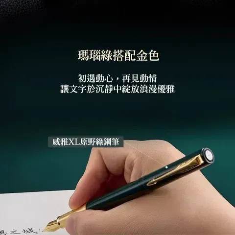 【鋼筆｜原野綠限定】Parker 派克 - Vector XL 新威雅 - 2