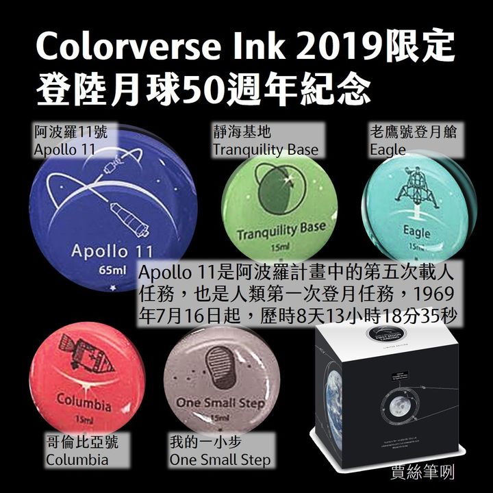 【登陸月球 65ml+15ml】Colorverse 鋼筆墨水