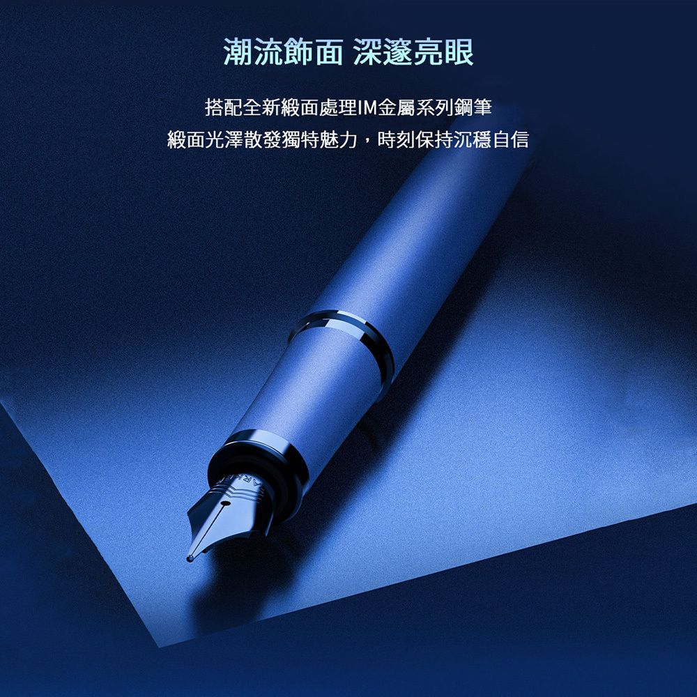 【鋼筆｜電光藍】Parker 派克 - IM 金屬系列 - 4
