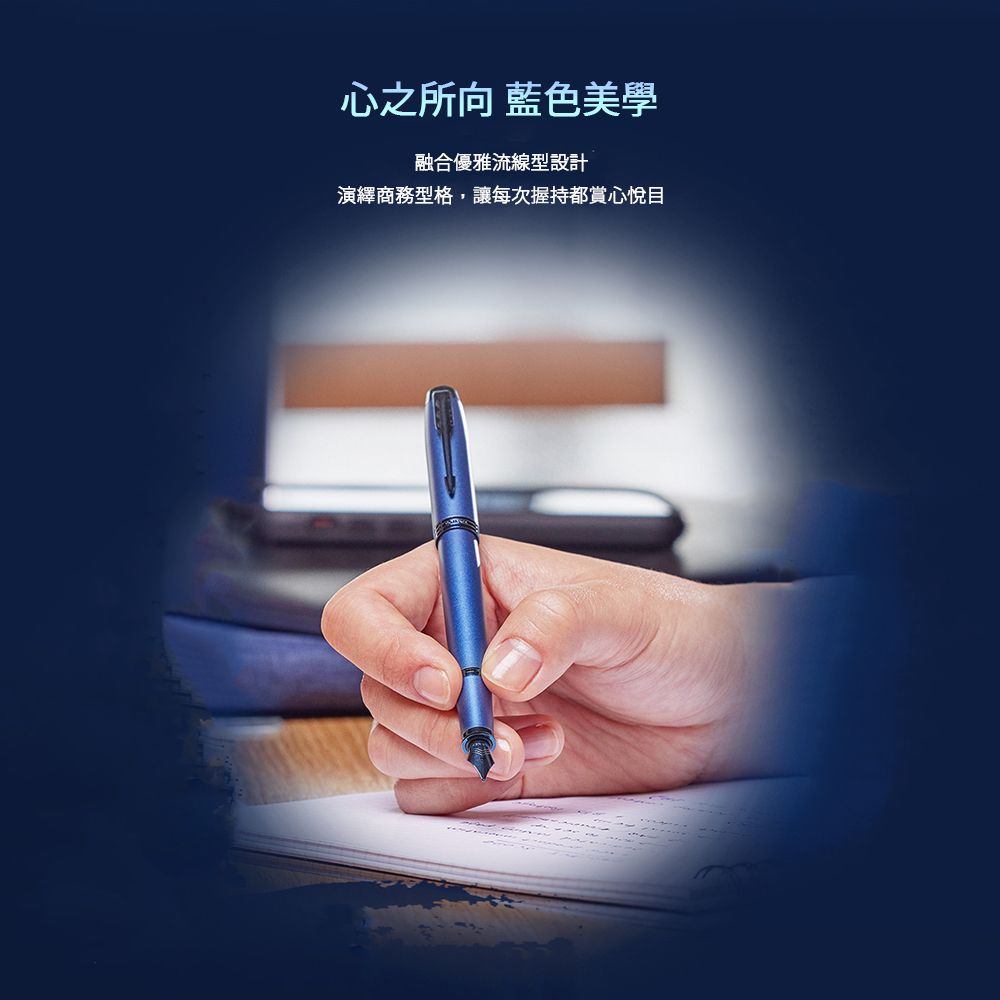 【鋼筆｜電光藍】Parker 派克 - IM 金屬系列 - 5