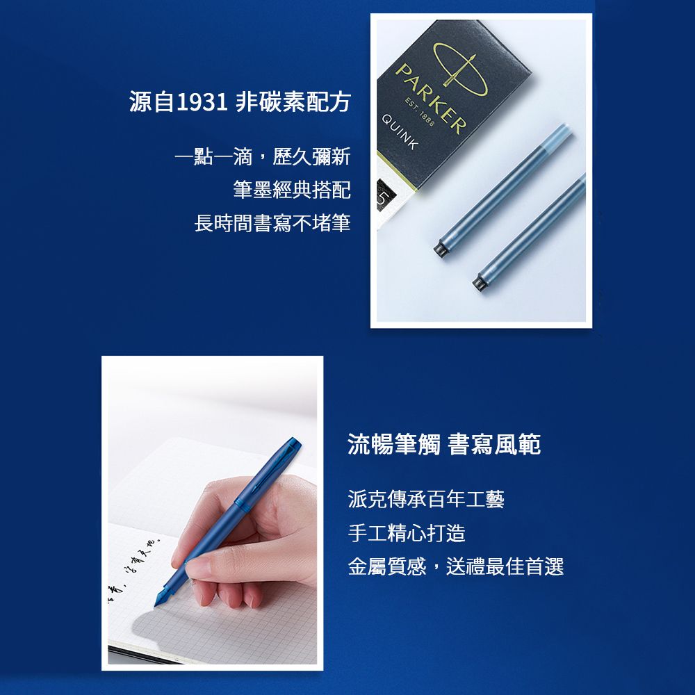 【鋼筆｜電光藍】Parker 派克 - IM 金屬系列 - 6