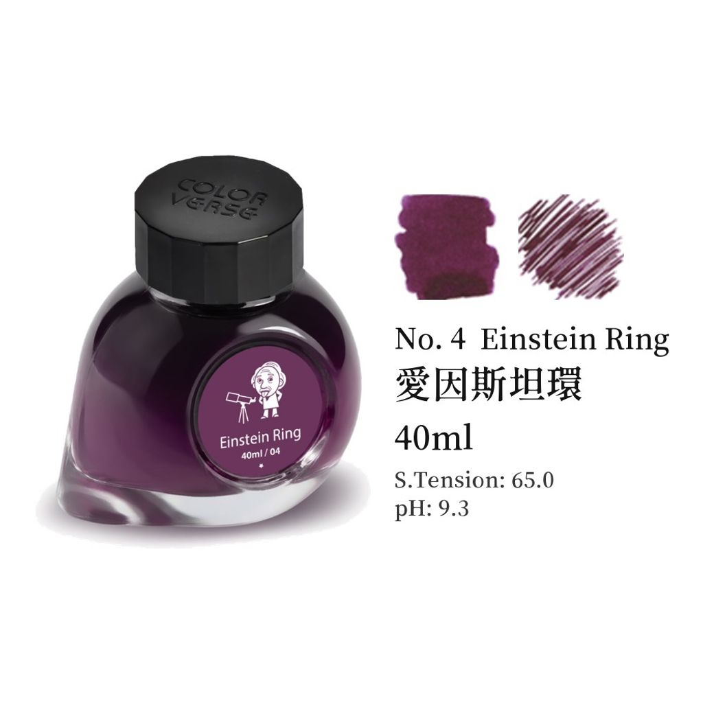 預購中 【愛因斯坦環｜40ml】Colorverse - Season 1 鋼筆墨水 - 1