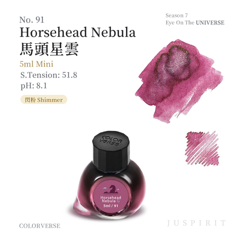 預購中 【馬頭星雲｜5ml】Colorverse - Season 7 鋼筆墨水