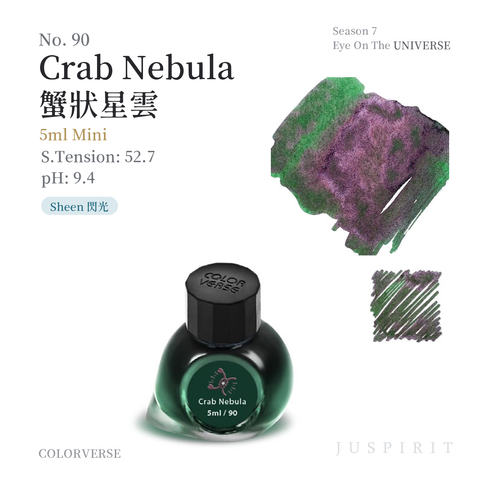 預購中 【蟹狀星雲｜5ml】Colorverse - Season 7 鋼筆墨水