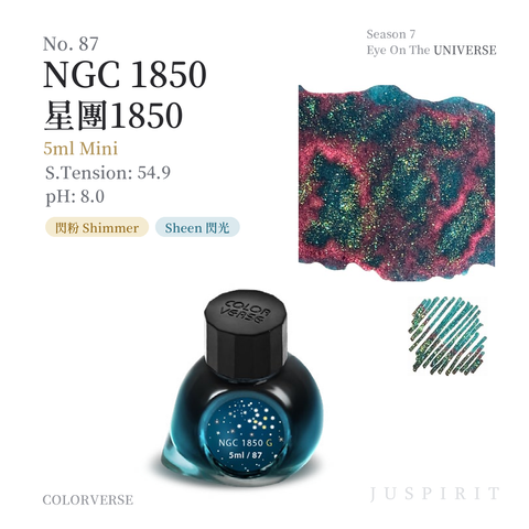 預購中 【星團1850｜5ml】Colorverse - Season 7 鋼筆墨水